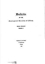 BULLETIN OF THE GEOLOGICAL SOCIETY OF CHINA VOL XI
