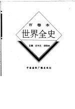 世界全史 36