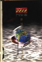 世界全史 83