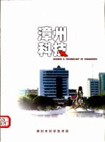 漳州科技