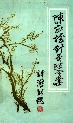 中国当代医学美学美容 1989-1999 谨献给广大医学美学工作者、献给关心和支持学科技术发展的国内外朋友们!