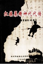 红旗渠精神代代传 献给红旗渠道水40周年