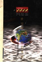 世界全史 70