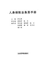 人身保险业务员手册