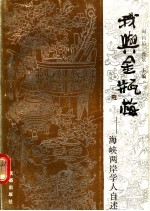 我与金瓶梅