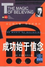 成功始于信念
