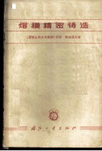 熔模精密铸造