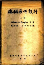 机械原件设计 上