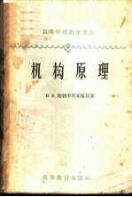 机构原理