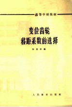 变位齿轮移距系数的选择
