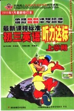 最新课程标准初三英语听力达标