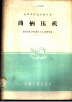 曲柄压机