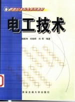 电工技术
