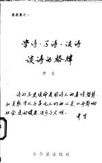 学诗·写诗·谈诗 谈诗的格律