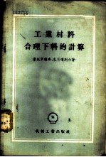 工业材料合理下料的计算