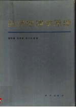 经济地理学原理