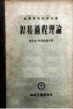焊接过程理论