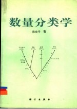 数量分类学