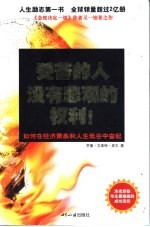 受苦的人没有悲观的权利! 如何在经济萧条和人生低谷中奋起