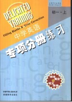初一英语综合填空与短文改错 上