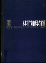禾本科作物的形态与解剖