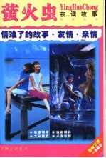 情难了的故事 友情·亲情