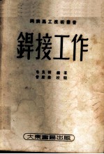 焊接工作