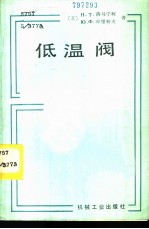低温阀
