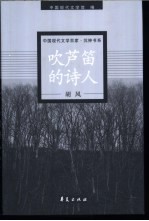 胡风代表作