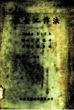 板金工作法