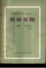 机械制图 初稿