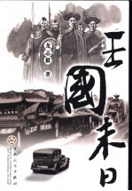 王国末日