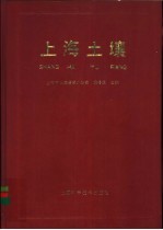 上海土壤