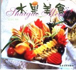 水果美食