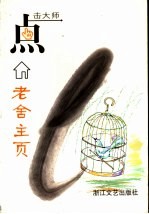 老舍主页