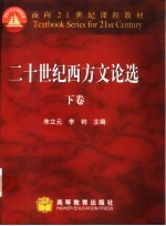 二十世纪西方文论选 下