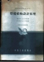 焊接结构设计原理
