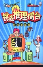 挑战推理礌台 数学推理篇