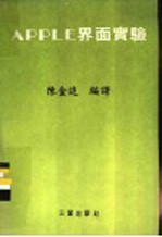 APPLE界面实验