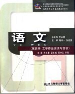 语文 第4册 文学作品阅读与赏析