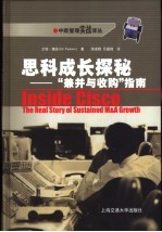 思科成长探秘 “兼并与收购”指南