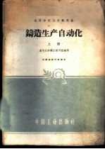 铸造生产自动化 上