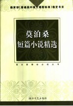 莫泊桑短篇小说精选