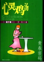青春密码