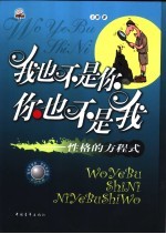 我也不是你你也不是我 性格的方程式