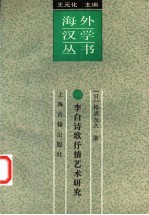 李白诗歌抒情艺术研究