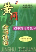 初中英语总复习
