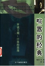 喧嚣的经典 审读王朔:口诛的浪漫