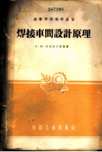 焊接车间设计原理