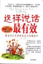 这样说话最有效 提高自己有效的表达与沟通技巧